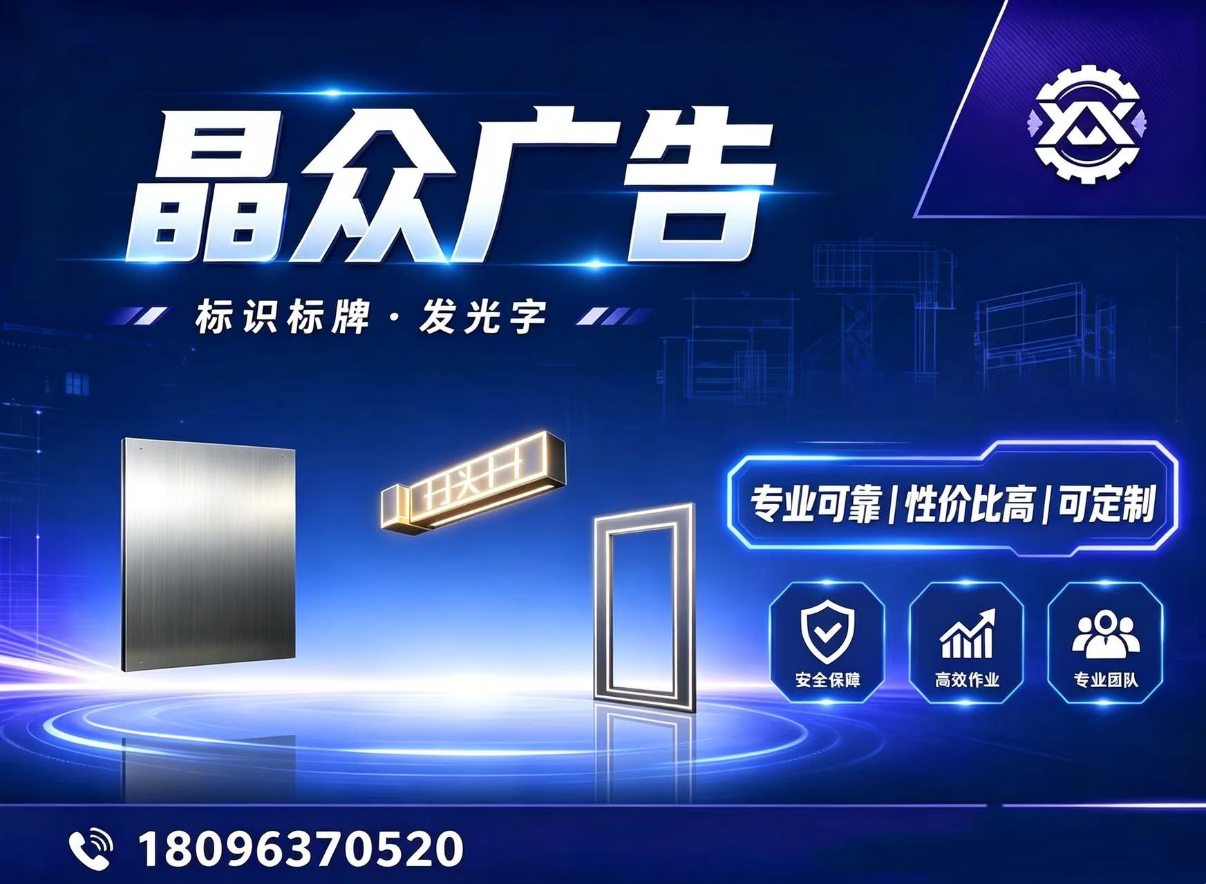 晶众广告